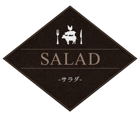 SALADA ～サラダ～