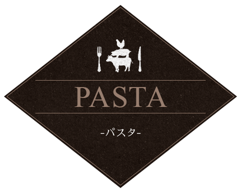 PASTA ～パスタ～