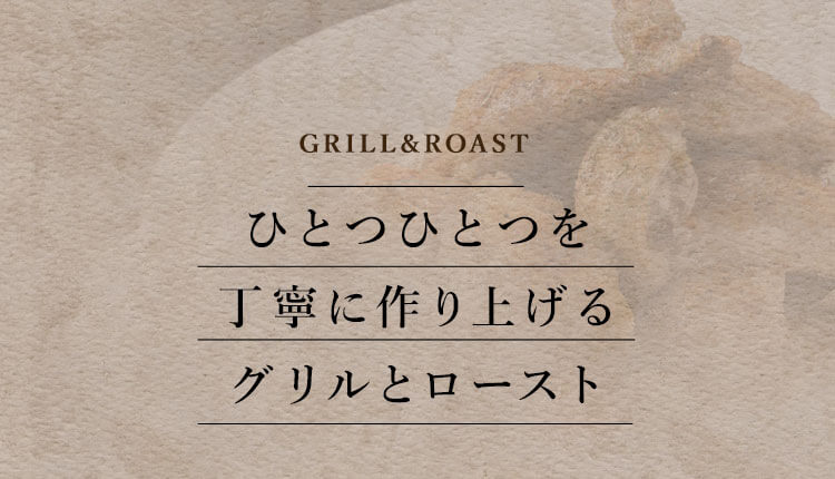 GRILL&ROAST